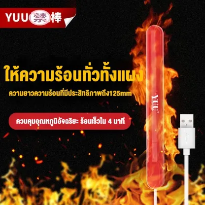 แท่งทำความร้อน ระบบทำความร้อนทั้งเครื่อง ควบคุมอุณหภูมิอัจฉริยะ กันน้ำได้ทั้งตัว|YUU