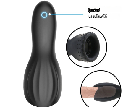 อุปกรณ์ฝึกอวัยวะเพศชาย มอเตอร์กำลังสูง 10 โหมดการสั่นสะเทือน 1 เครื่อง 2 ฟังก์ชัน เออร์โกโนมิค IPX6-sextoyfunny