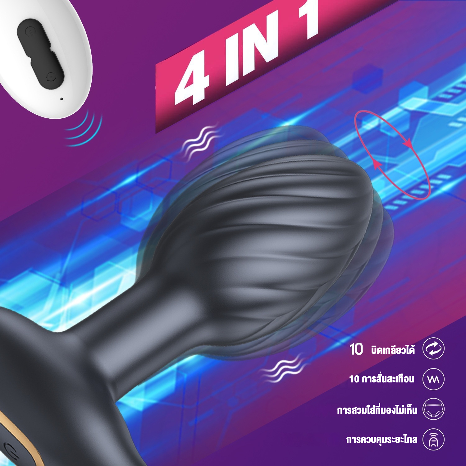 W0455 ปลั๊กทวาร 双เครื่องยนต์ 10ระดับความสั่น 10ระดับบิดงอ รีโมทอินฟราเรด เสียงเบาสุดขีด IPX6