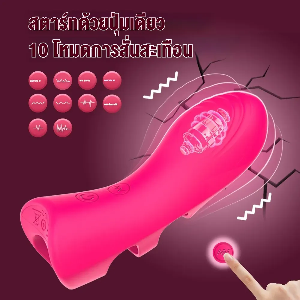 ไข่สั่น ไข่สั่นไฟฟ้า สวมใส่บนปลายนิ้วใช้งาน ซิลิโคนยืดหยุ่น