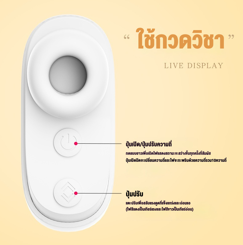 0457 การดูดของเล่น คลิปหนีบหัวนมสั่น 10 ระดับ ระบบดูดสุญญากาศ ดีไซน์ลวงตา วัสดุนุ่มผิว|LILO