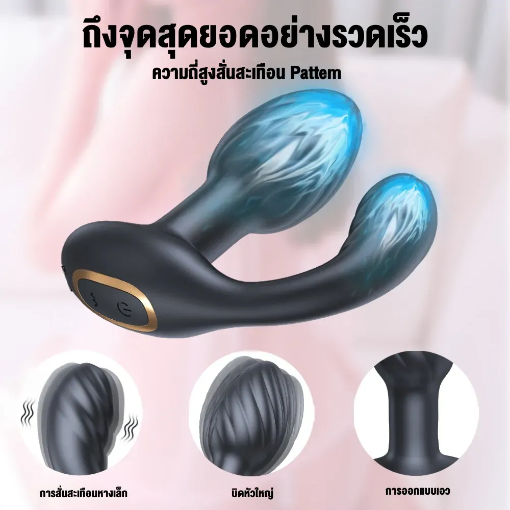 ของเล่นประตูหลัง เครื่องนวดต่อมลูกหมาก มอเตอร์คู่ สั่นสองระบบแยกอิสระ