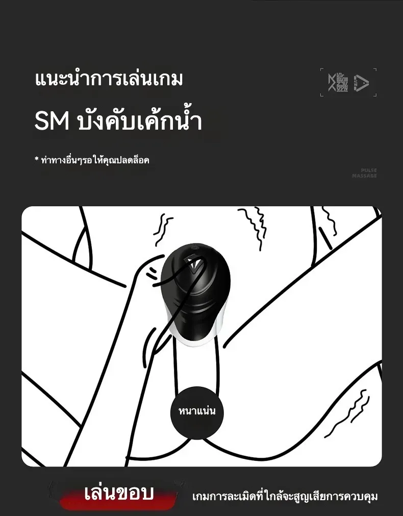 จิ๋มกระป๋องออโต้+อุปกรณ์ฝึกการหลั่ง 10 ระดับการสั่นสะเทือน นวดแบบพัลส์เฉพาะตัว ควบคุมผ่านแอป ฝึกลดความไว