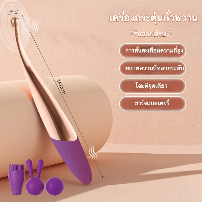 เครื่องนวด AV เครื่องนวดเอวี ออกแบบ 360° 7 โหมดการสั่น