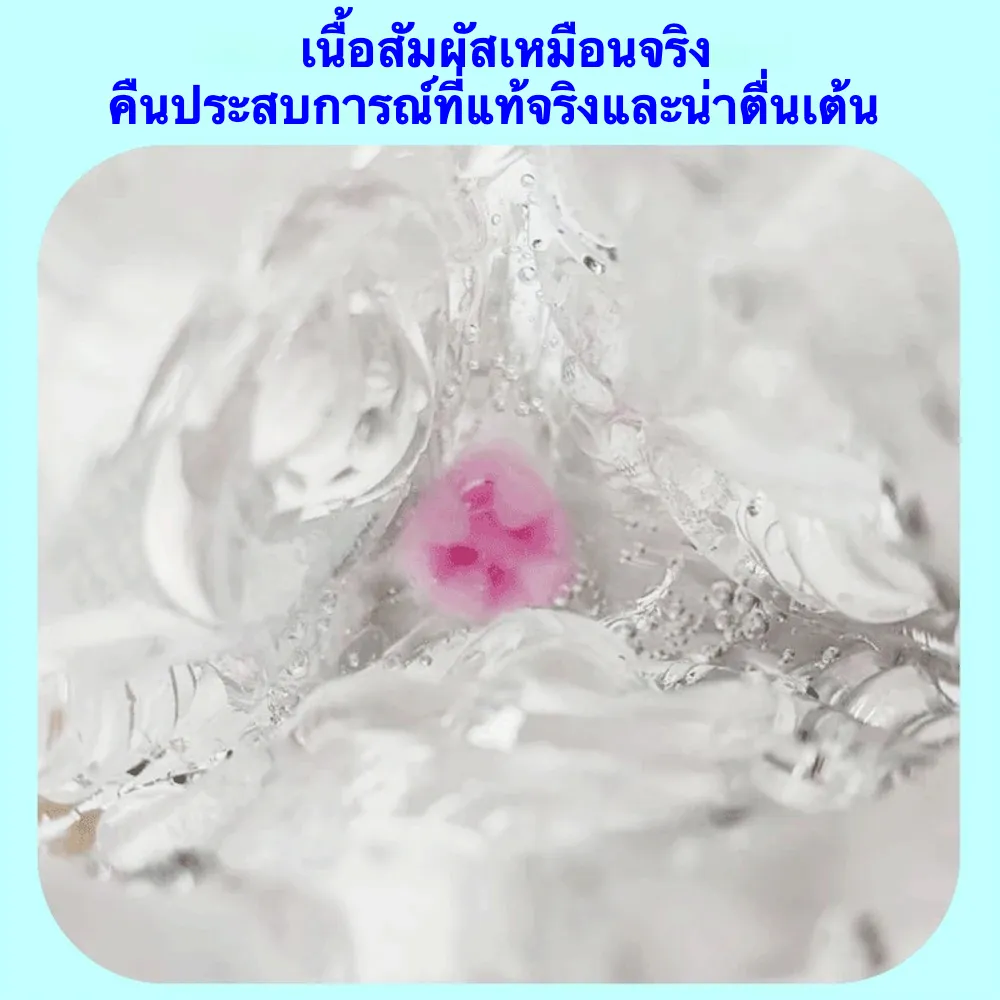 จิ๋มกระป๋อง จิ๋มปลอม วัสดุ TPE หนาพิเศษ เลือกได้ 3 ช่องทาง
