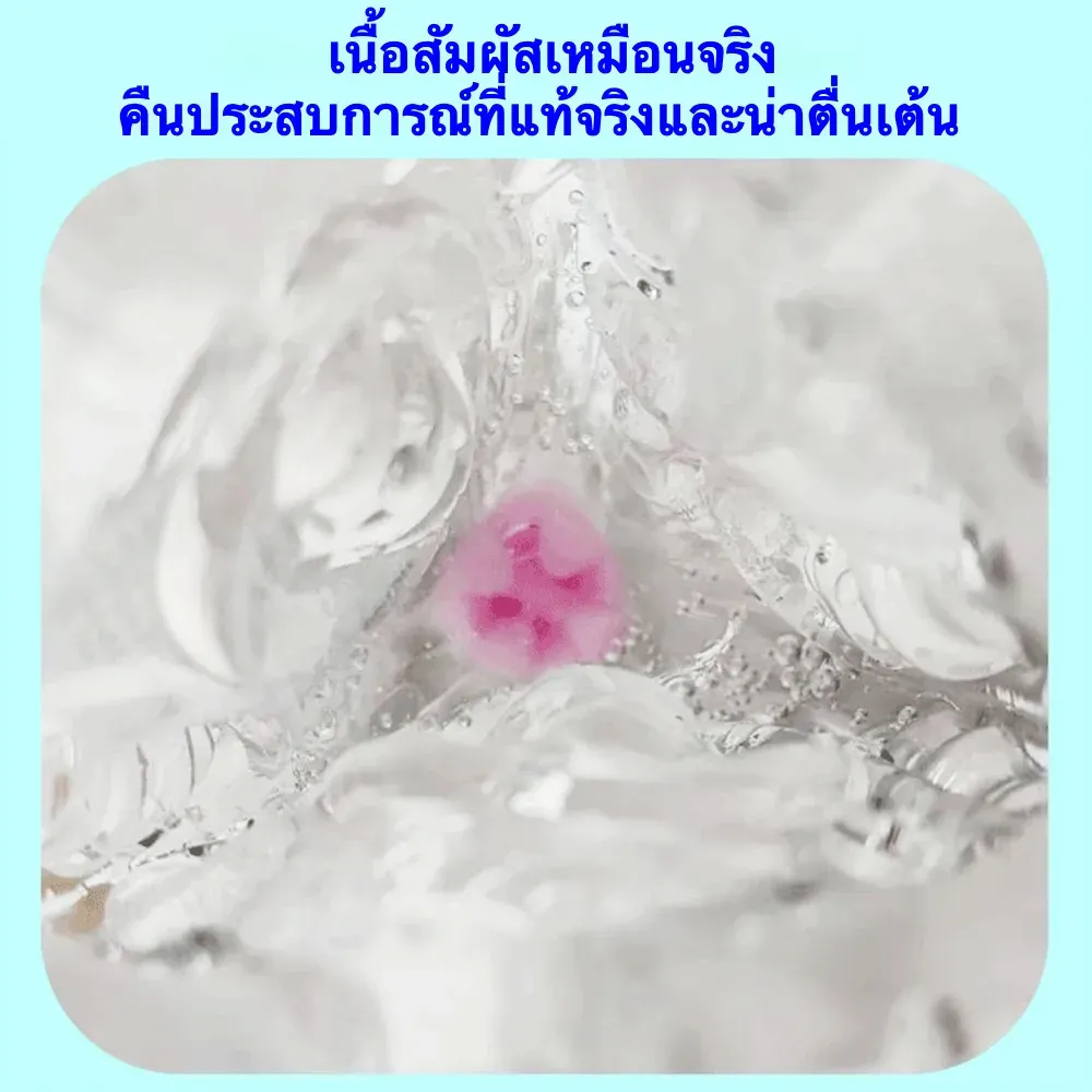 จิ๋มกระป๋อง จิ๋มปลอม วัสดุ TPE หนาพิเศษ เลือกได้ 3 ช่องทาง