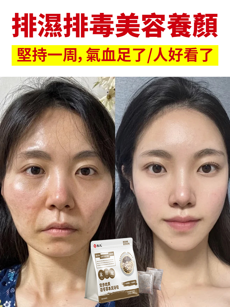 黨參地黃茯苓草本泡腳包