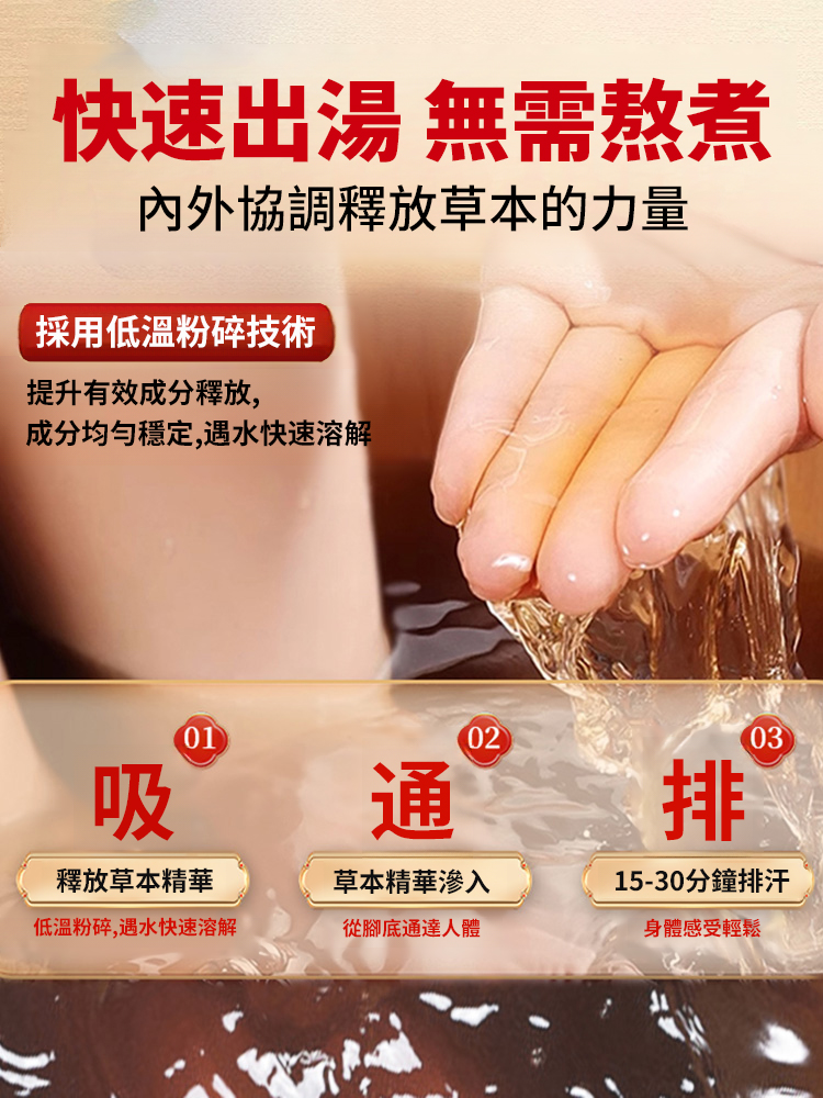 黨參地黃茯苓草本泡腳包