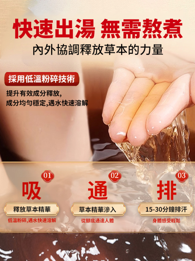 黨參地黃茯苓草本泡腳包