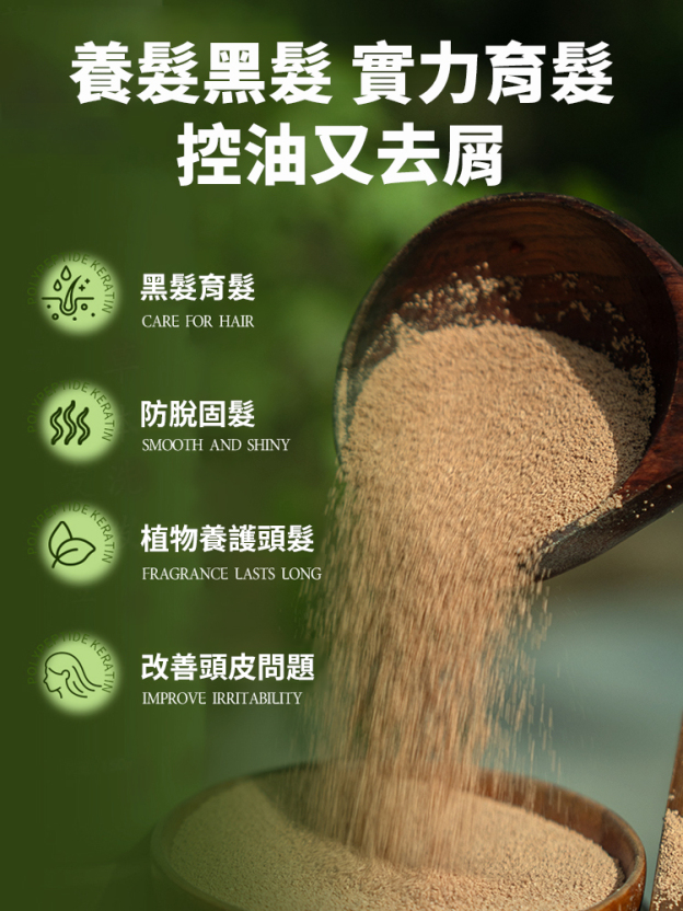 【0化學成分】黑髮17種植草本洗髮粉，白髮轉黑 7 天長新髮🔥止掉髮 + 控油去屑