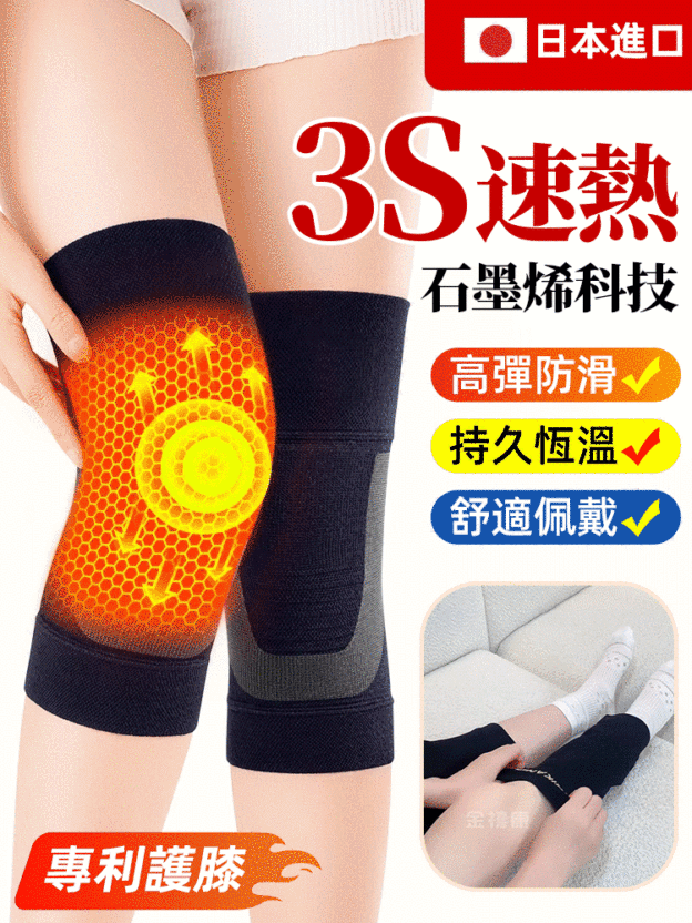 【專櫃同款🔥】日本進口石墨烯發熱護膝，防寒蓄熱，溫暖膝蓋，專利認證