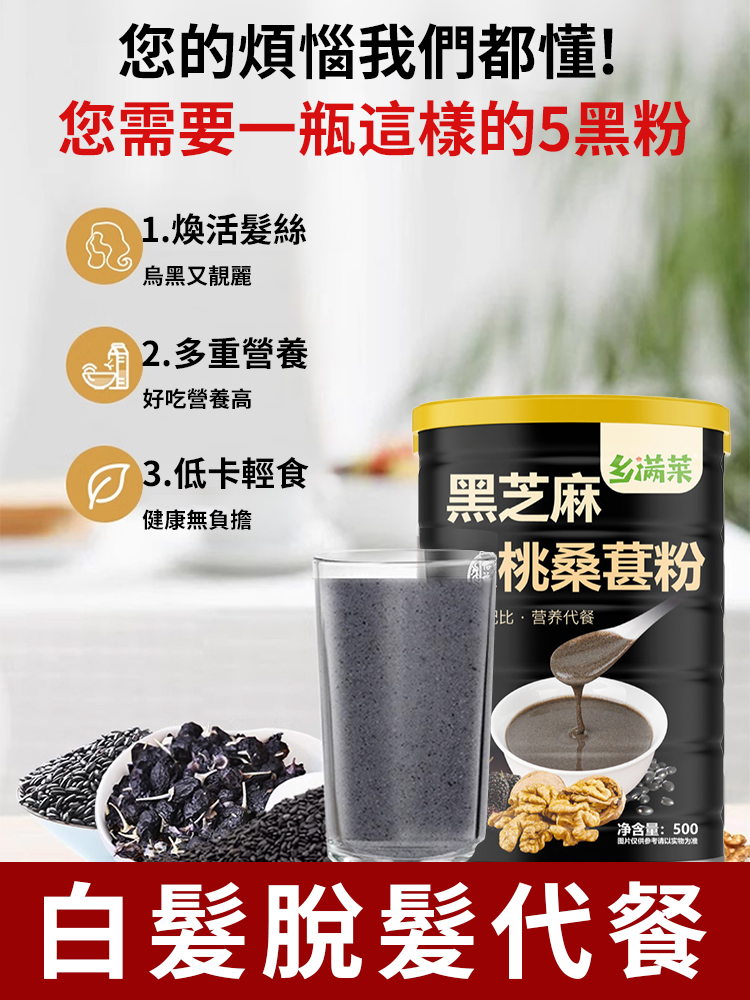 【以黑養黑食療】黑芝麻核桃桑葚粉😄補足氣血，黑髮蹭冒！