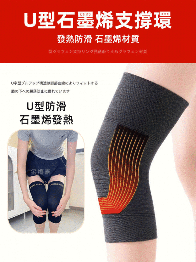 【專櫃同款🔥】日本進口石墨烯發熱護膝，防寒蓄熱，溫暖膝蓋，專利認證
