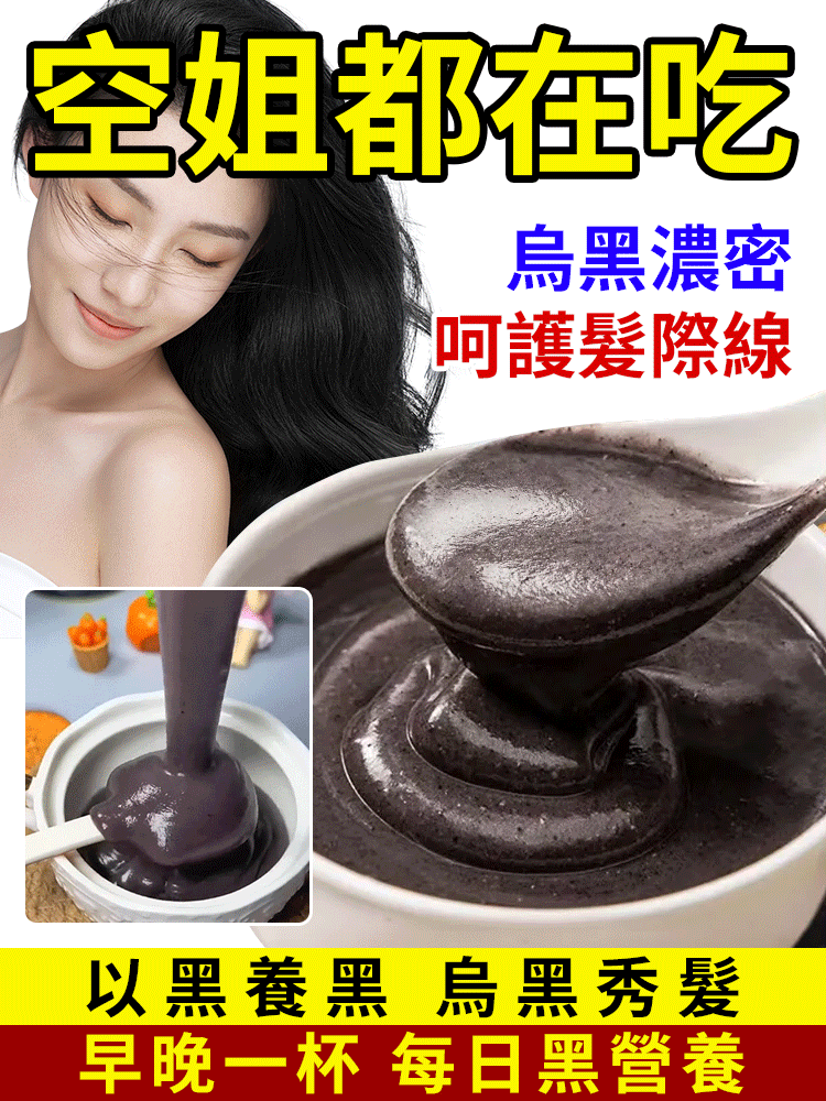 【以黑養黑食療】黑芝麻核桃桑葚粉😄補足氣血，黑髮蹭冒！