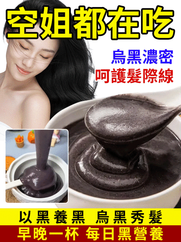 【以黑養黑食療】黑芝麻核桃桑葚粉😄補足氣血，黑髮蹭冒！