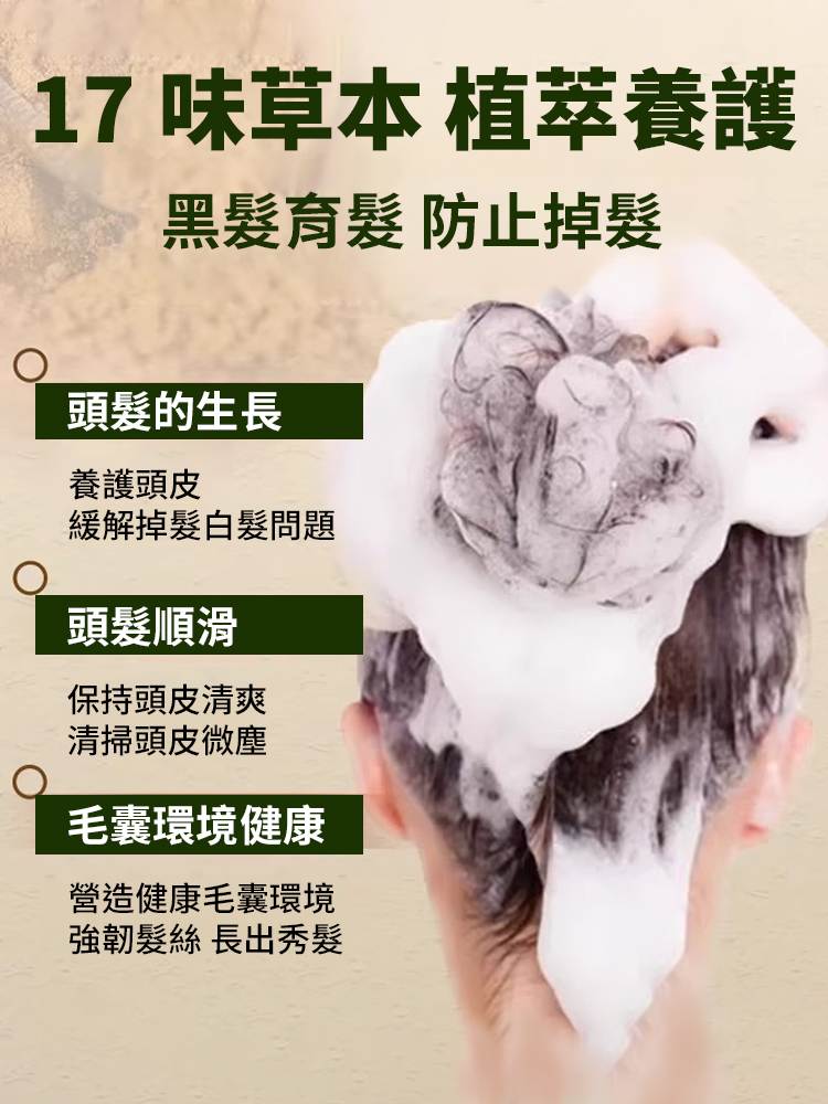 【0化學成分】黑髮17種植草本洗髮粉，白髮轉黑 7 天長新髮🔥止掉髮 + 控油去屑
