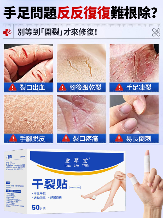 【當天癒合】手足精華乾裂貼，防水不掉🔥80W + 病人實證 當天舒緩紅腫