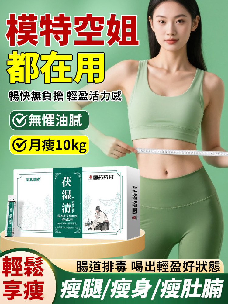 驚艷！空姐懶人減肥飲｜12 種植萃月瘦 10kg 直省 850 元！🥬纯植物配方，大量用戶實測效果👍