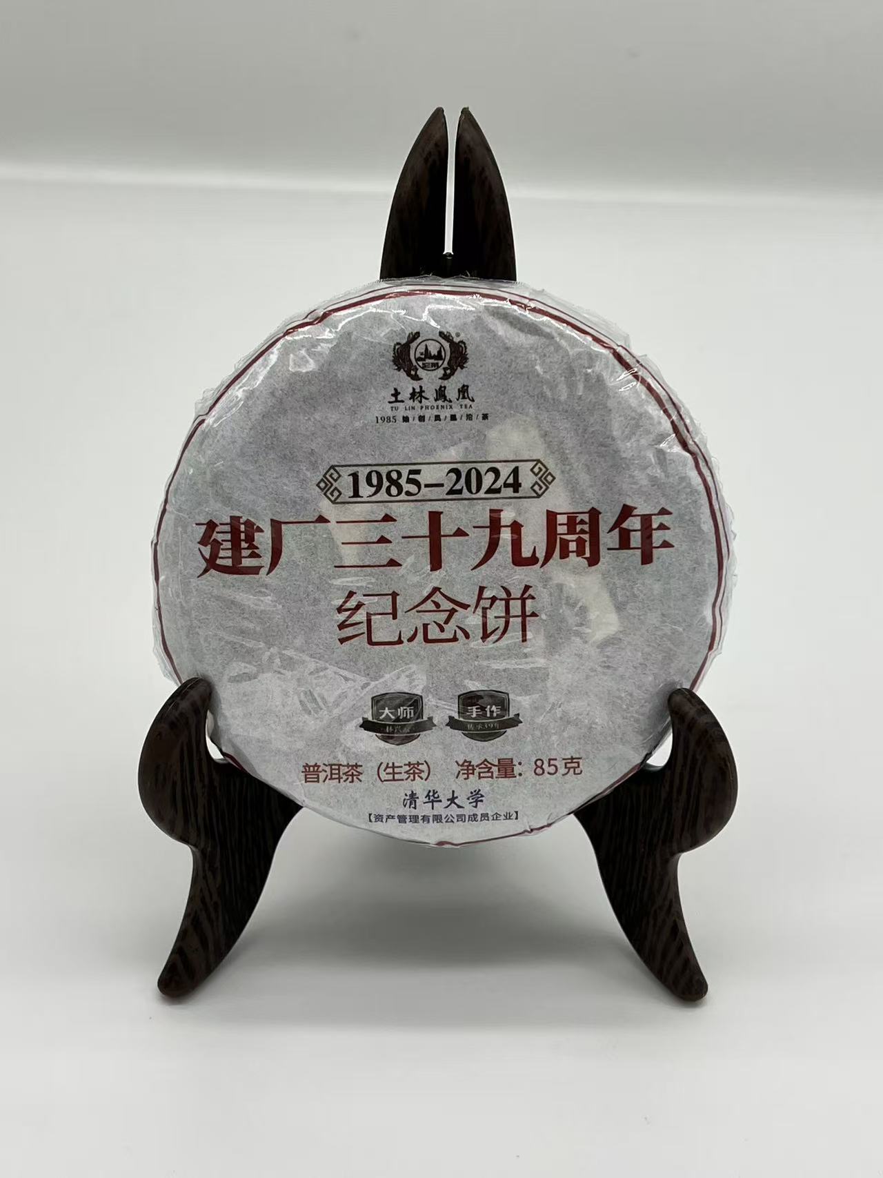 39-Years Anniversary Tea Cake | Ancient Tree Raw Pu’er, Collector’s Limited Edition | Timeless Aroma, Compressed tea cake