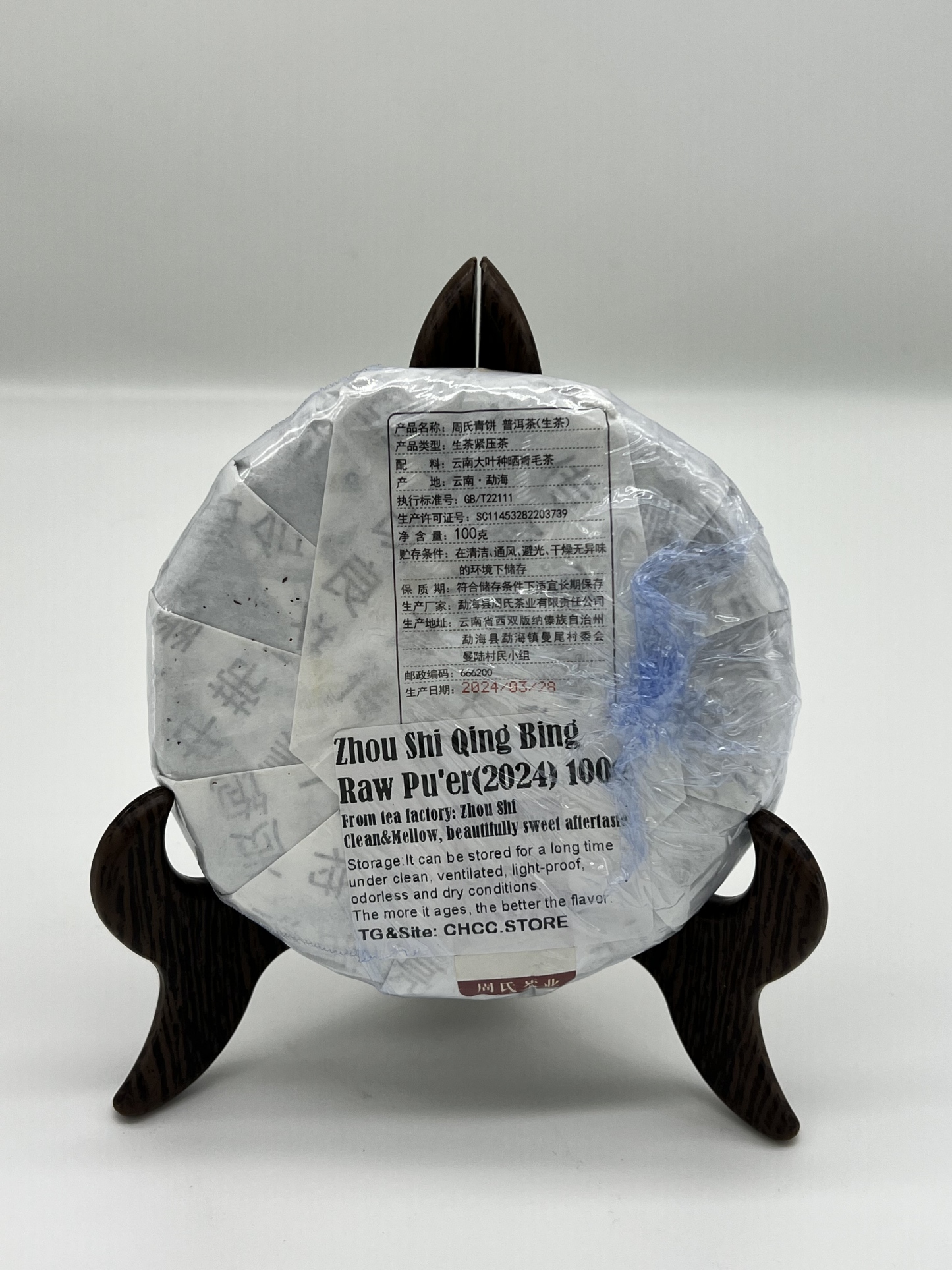 “39 Years of Craft — Zhou’shi Raw Pu’er Tea Cake | Mellow and sweet with a long sweet aftertaste ”