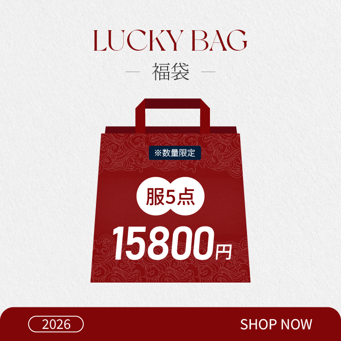 2026 メンズ福袋｜午年限定 進（すすむ）Lucky Bag｜新春限定 – Rustaku