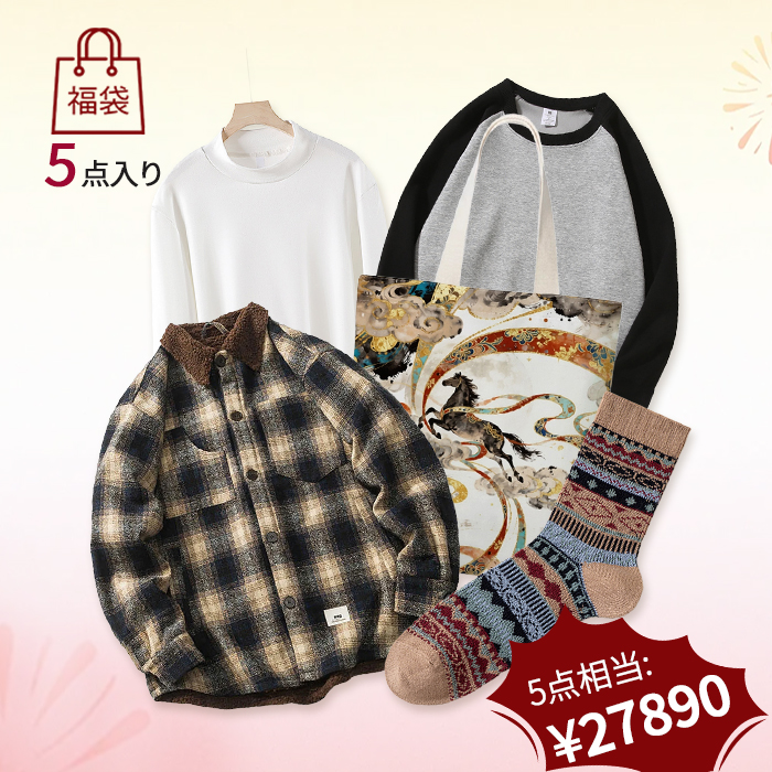 2026 メンズ福袋｜午年限定 進（すすむ）Lucky Bag｜新春限定 – Rustaku