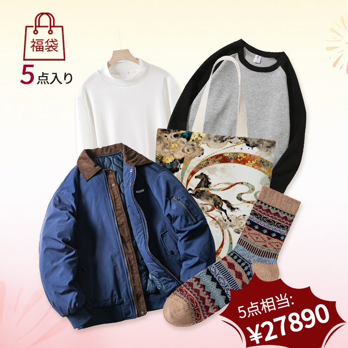 2026 メンズ福袋｜午年限定 進（すすむ）Lucky Bag｜新春限定 – Rustaku