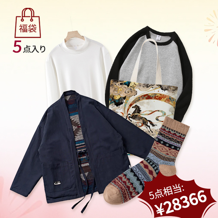 2026 メンズ福袋｜午年限定 進（すすむ）Lucky Bag｜新春限定 – Rustaku