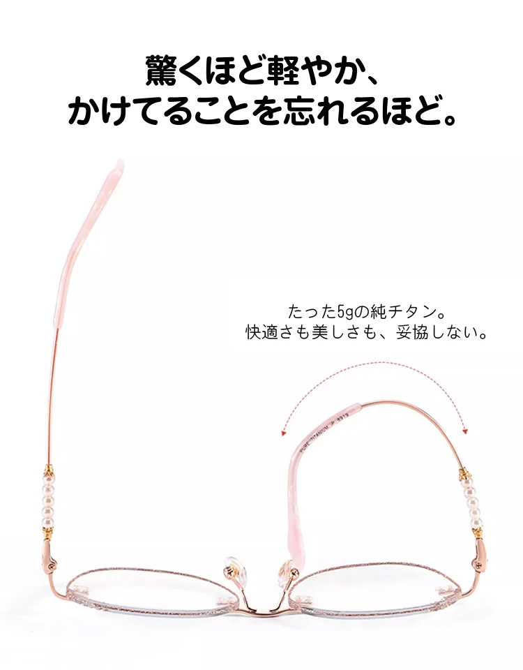 『人魚姫の涙』パール飾りのブルーライトカットリムレス老眼鏡
