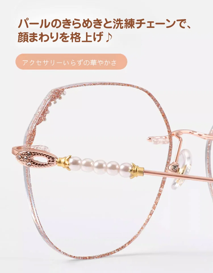 『人魚姫の涙』パール飾りのブルーライトカットリムレス老眼鏡
