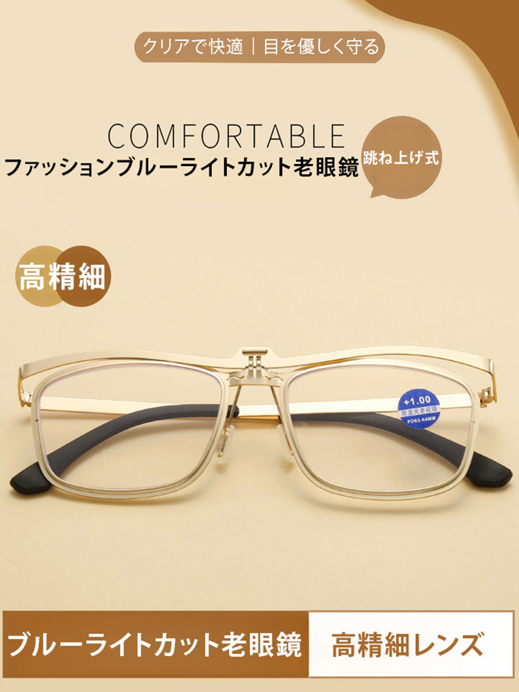 跳ね上げ式スマートズーム老眼鏡