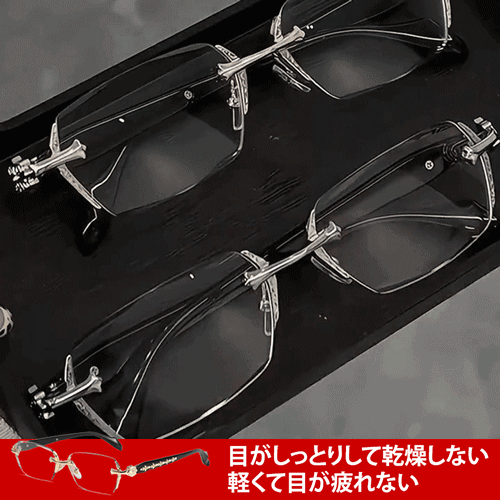レトロ風リムレス超クリア老眼鏡
