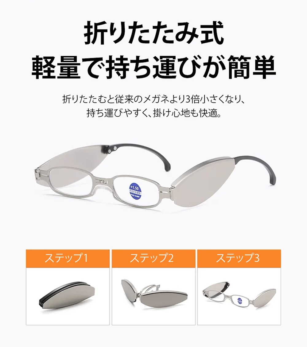 超軽量3段折りたたみ式老眼鏡