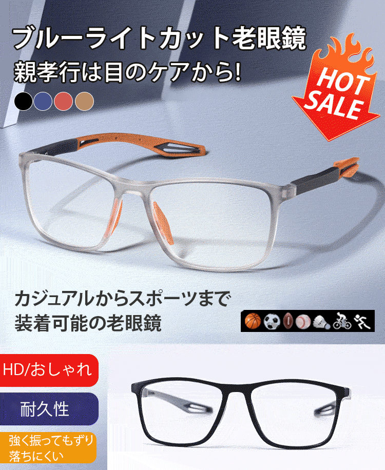 超軽量で快適な老眼鏡｜スポーツ用ノンスリップ設計・撥水・撥油加工