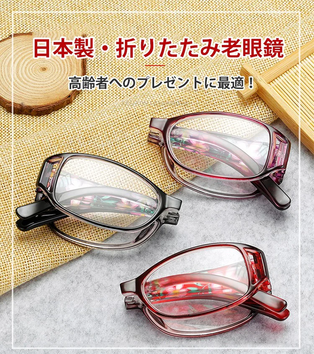 【折りたたみ老眼鏡】高齢者へのプレゼントに最適！ブルーライトカット/紫外線カット