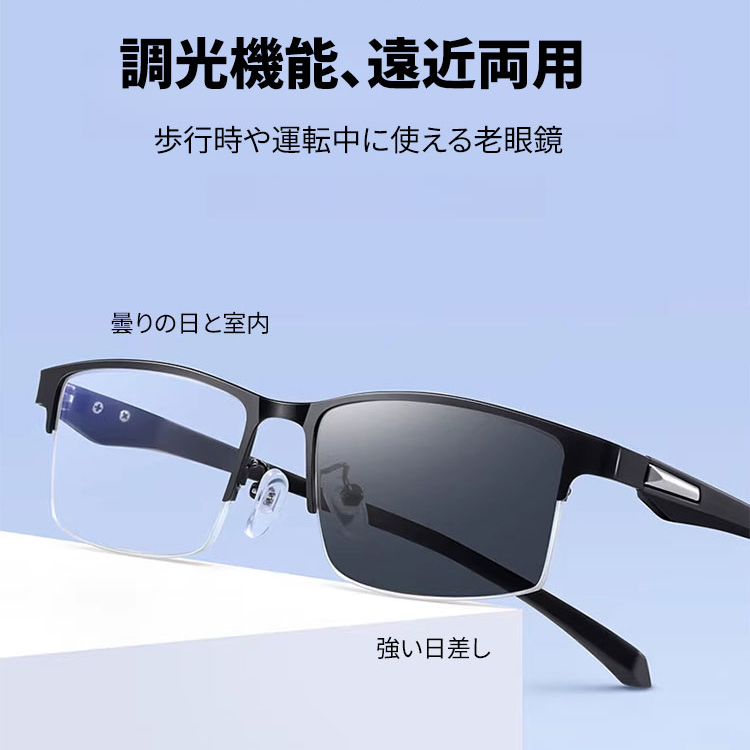累進多焦点調光老眼鏡| メンズ