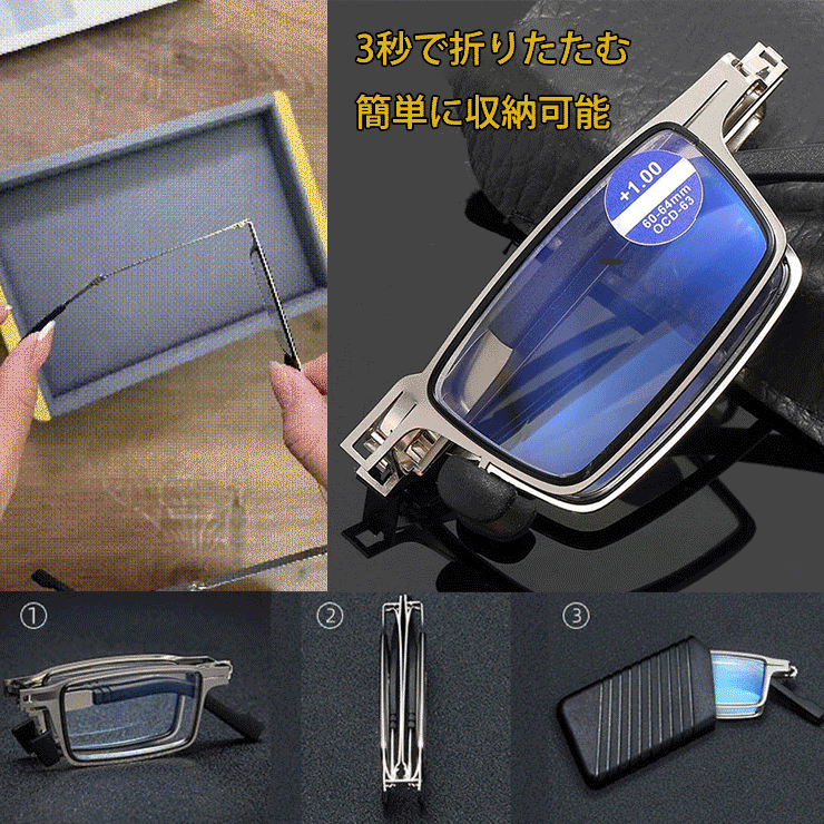 ブルーライト対策の折りたたみ式老眼鏡| メンズ