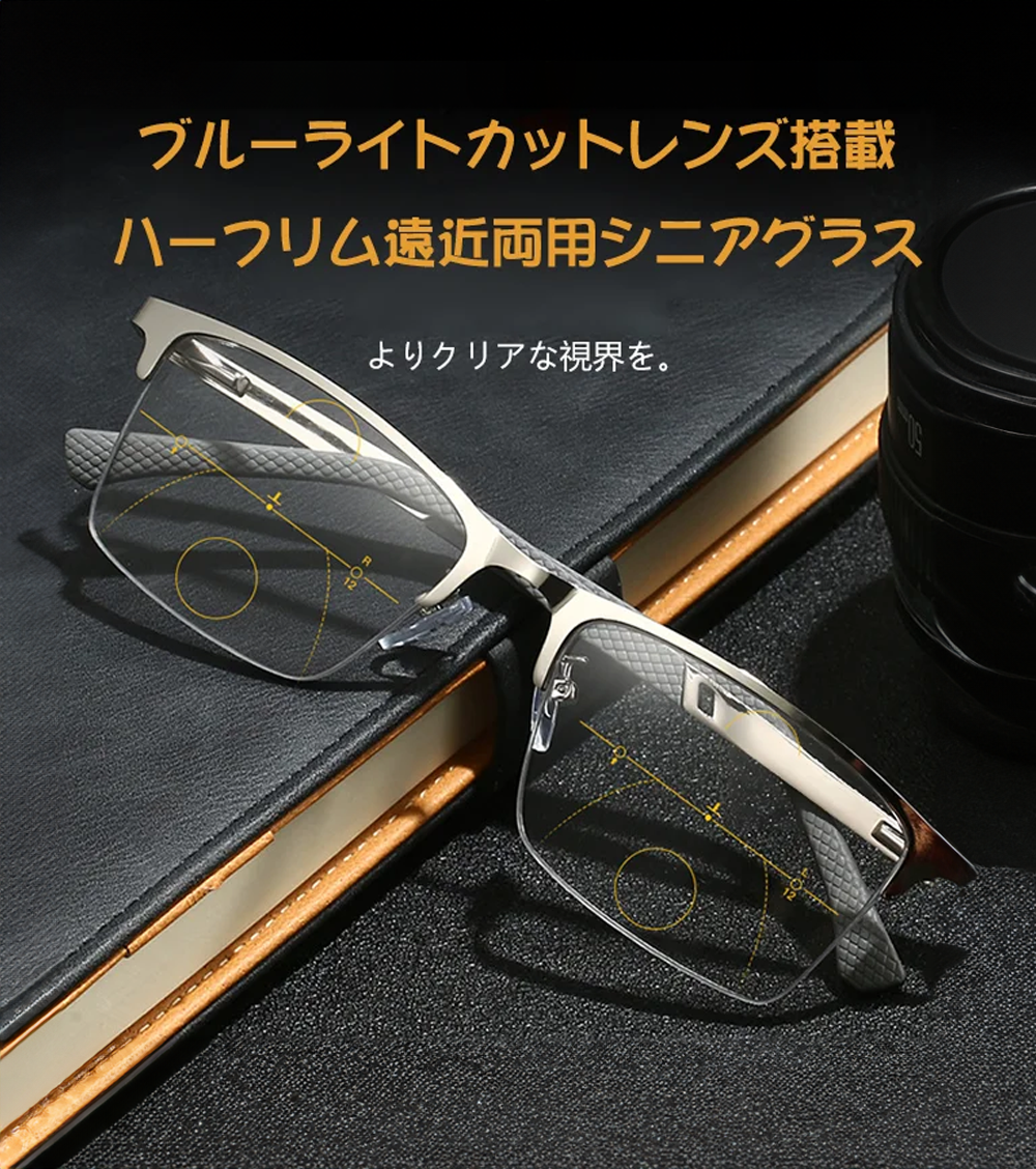 ハーフリム遠近両用シニアグラス