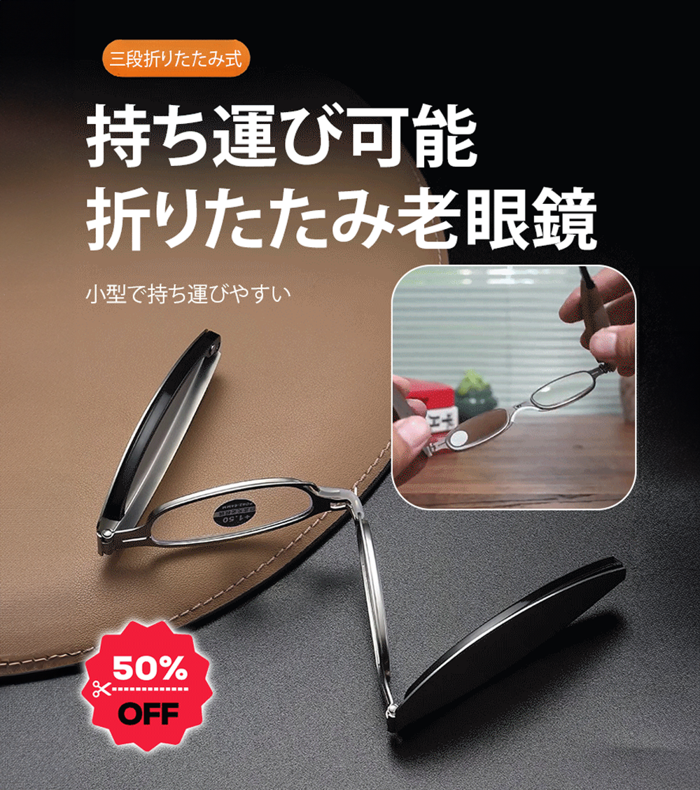 超軽量3段折りたたみ式老眼鏡