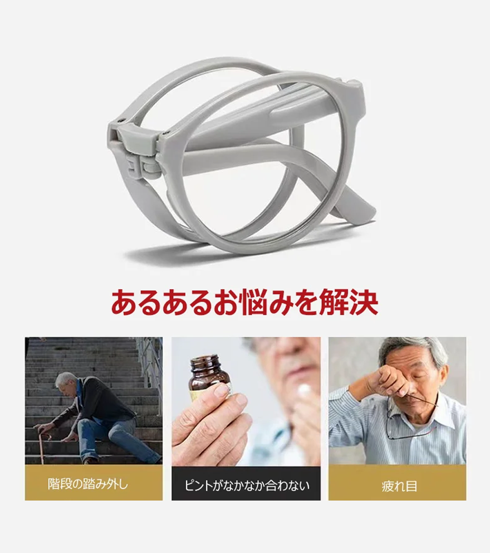 コンパクトにしまえる 折りたたみ式シニアグラス