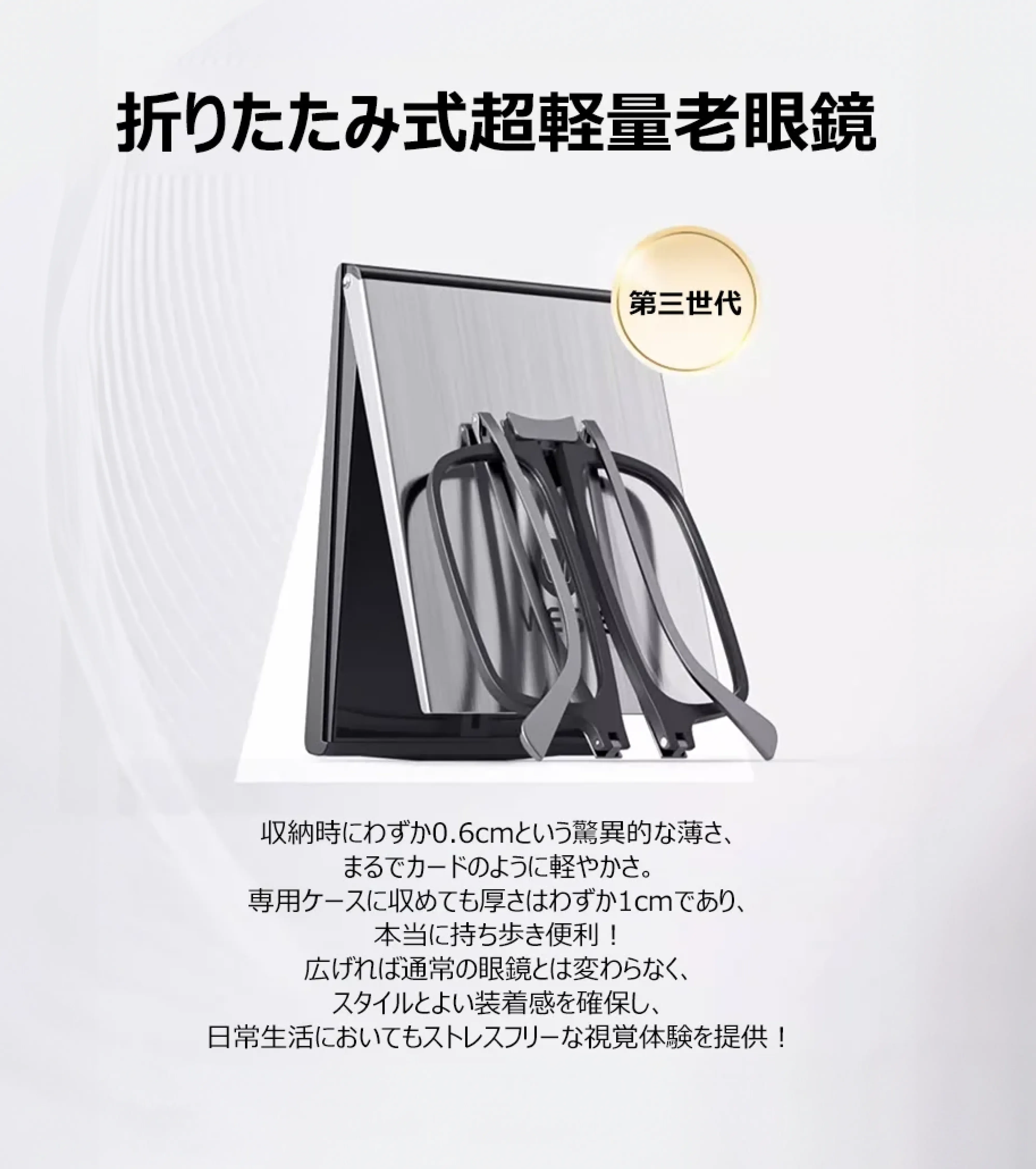 折りたたみ式超軽量薄型老眼鏡