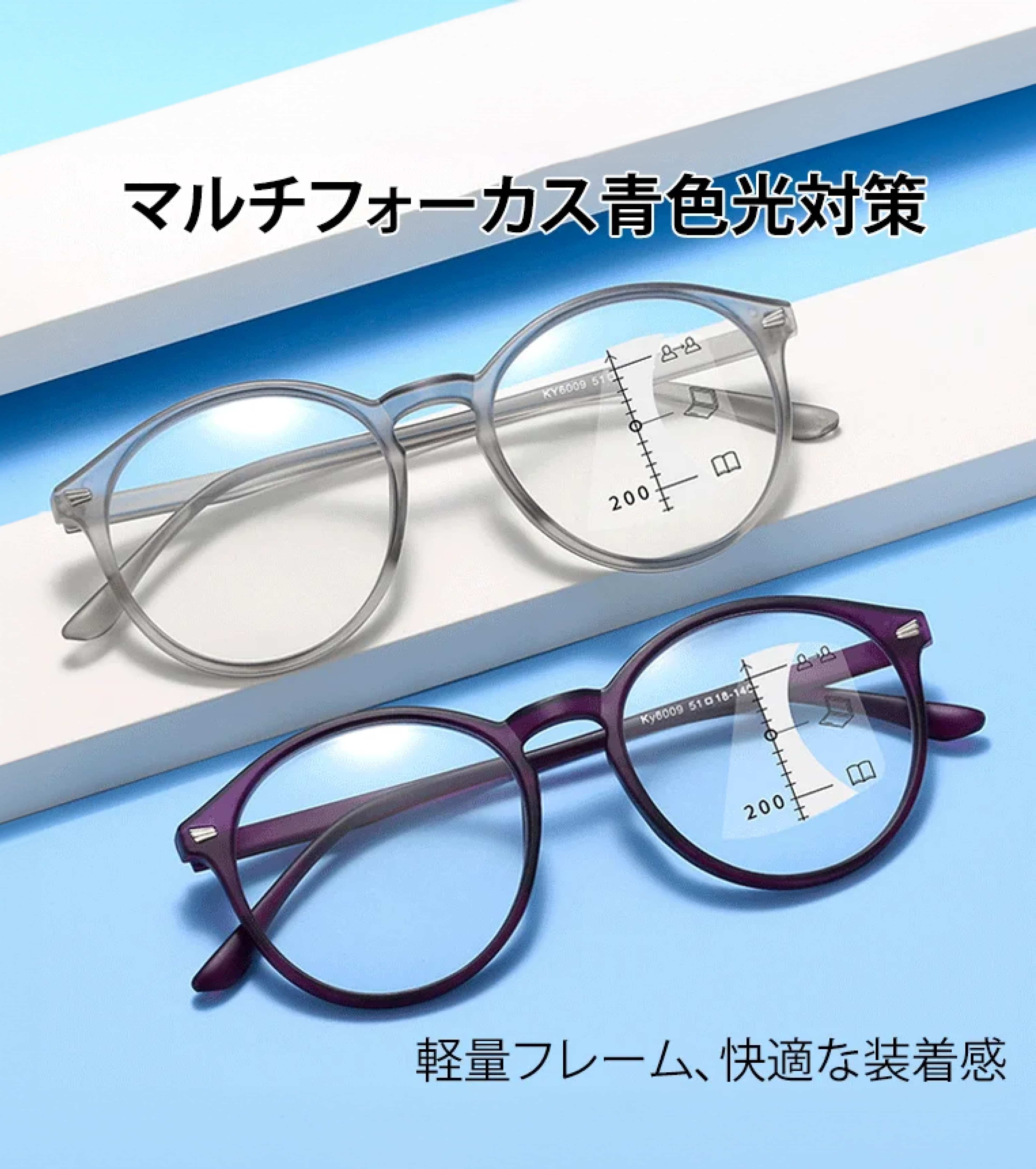遠近両用累進多焦点ブルーライト対策老眼メガネ