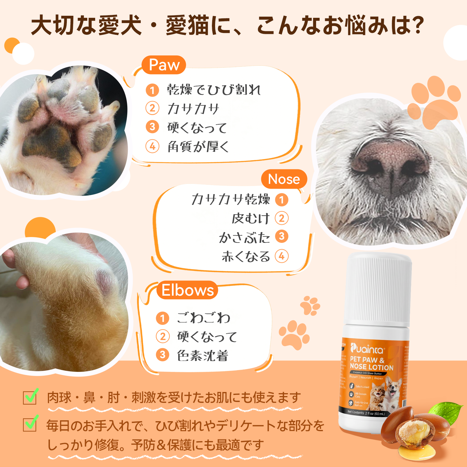 プアインタ ペット潤いミルク