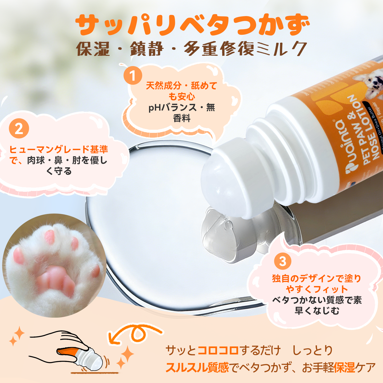 プアインタ ペット潤いミルク