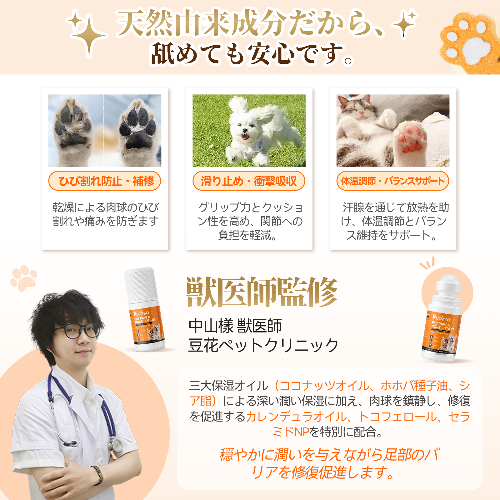 プアインタ ペット潤いミルク