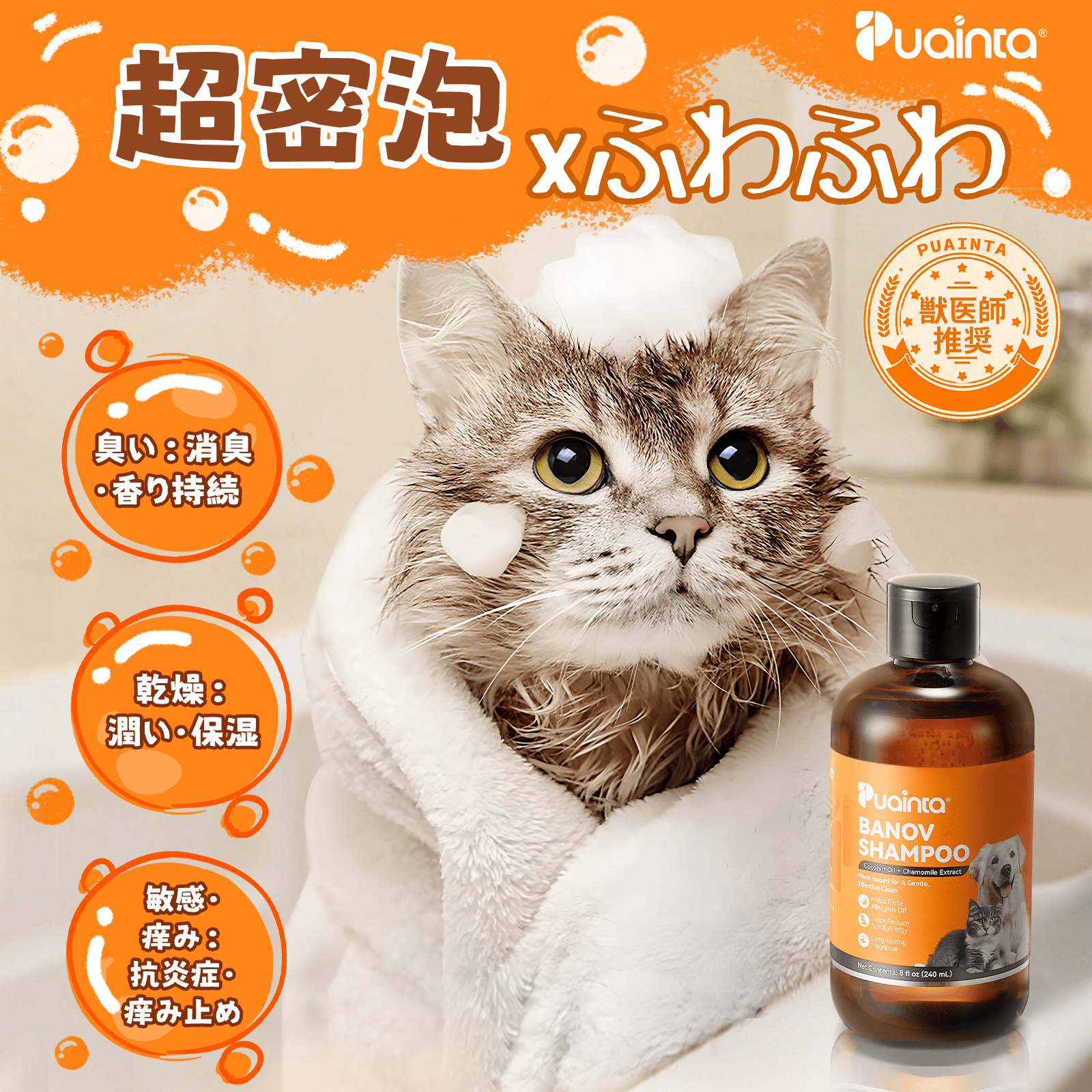 プアインタ Banov シャンプー