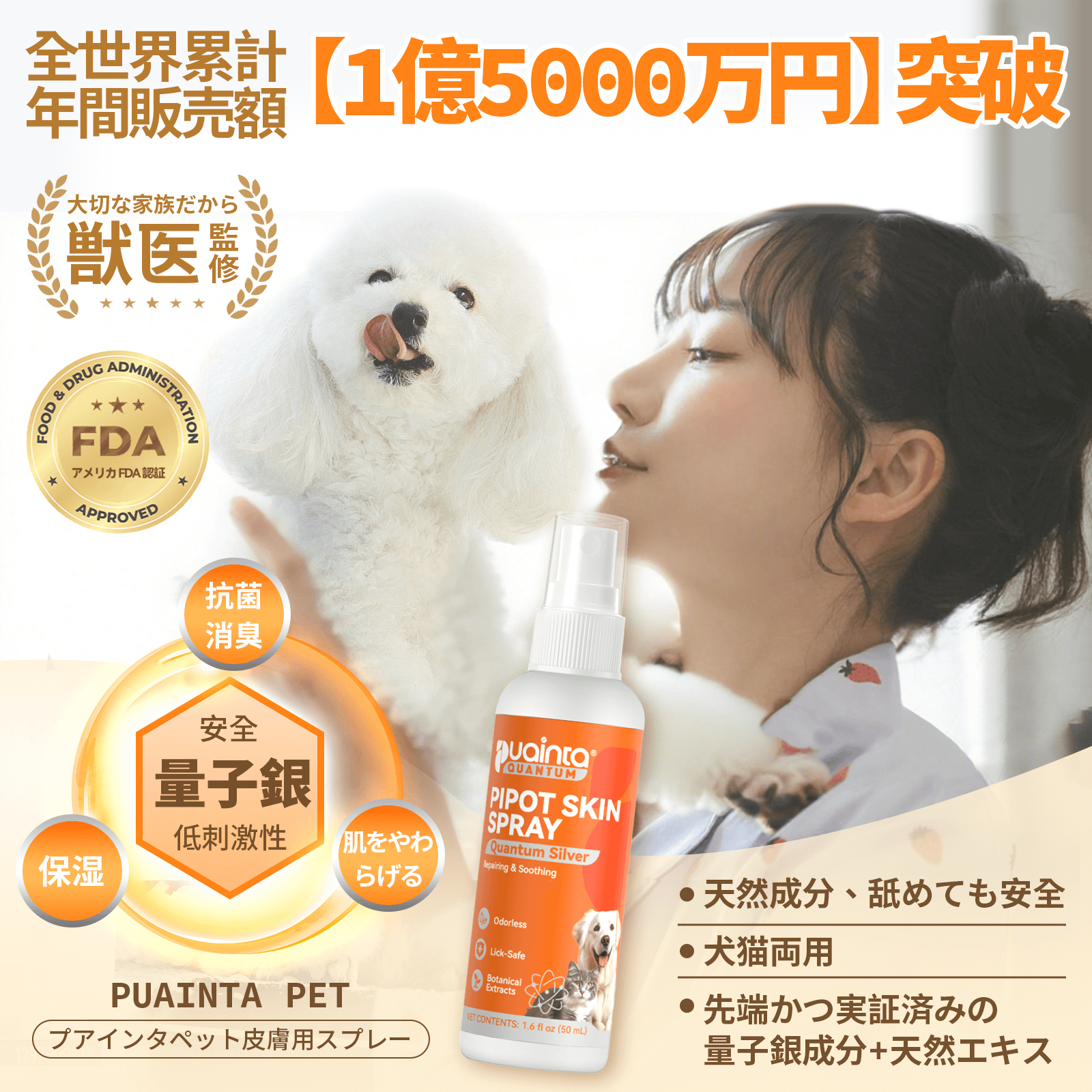  プアインタ 量子銀 ペット スキン スプレー