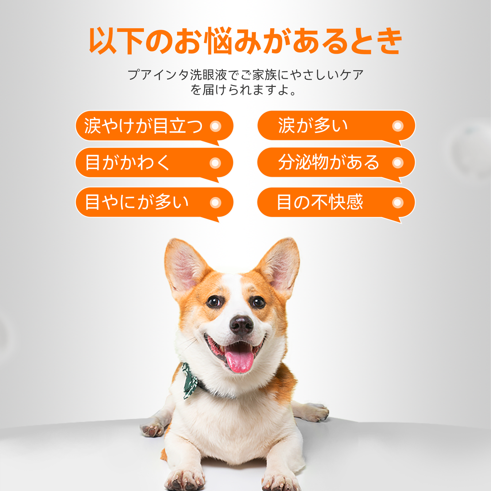 プアインタアイケア、天然ハーブエキス、やさしいケ7