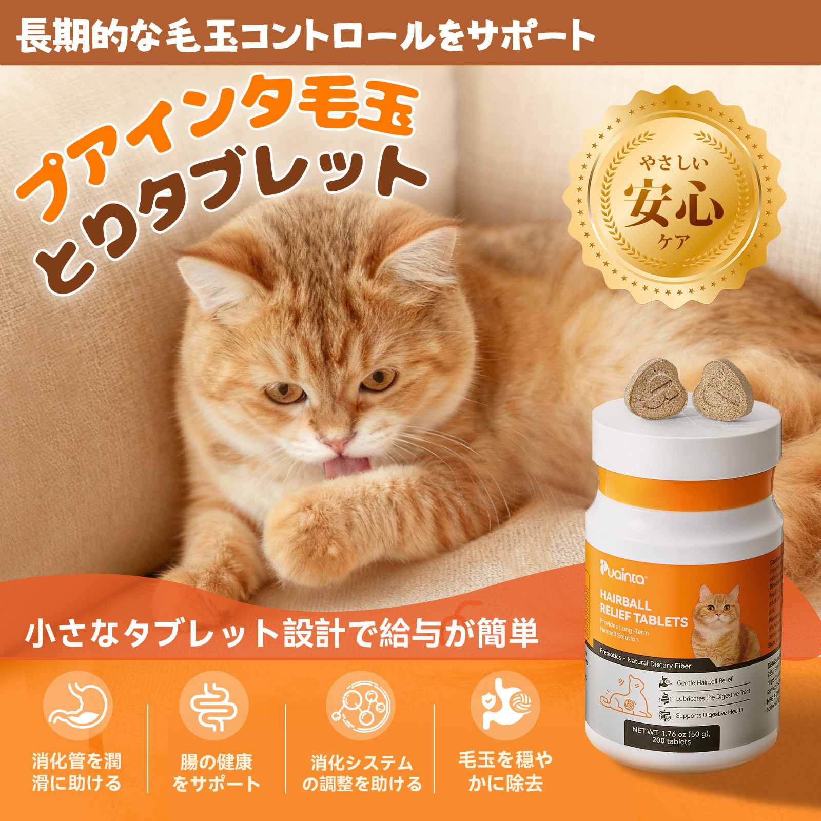 プアインタ 猫用毛玉ケアタブレット