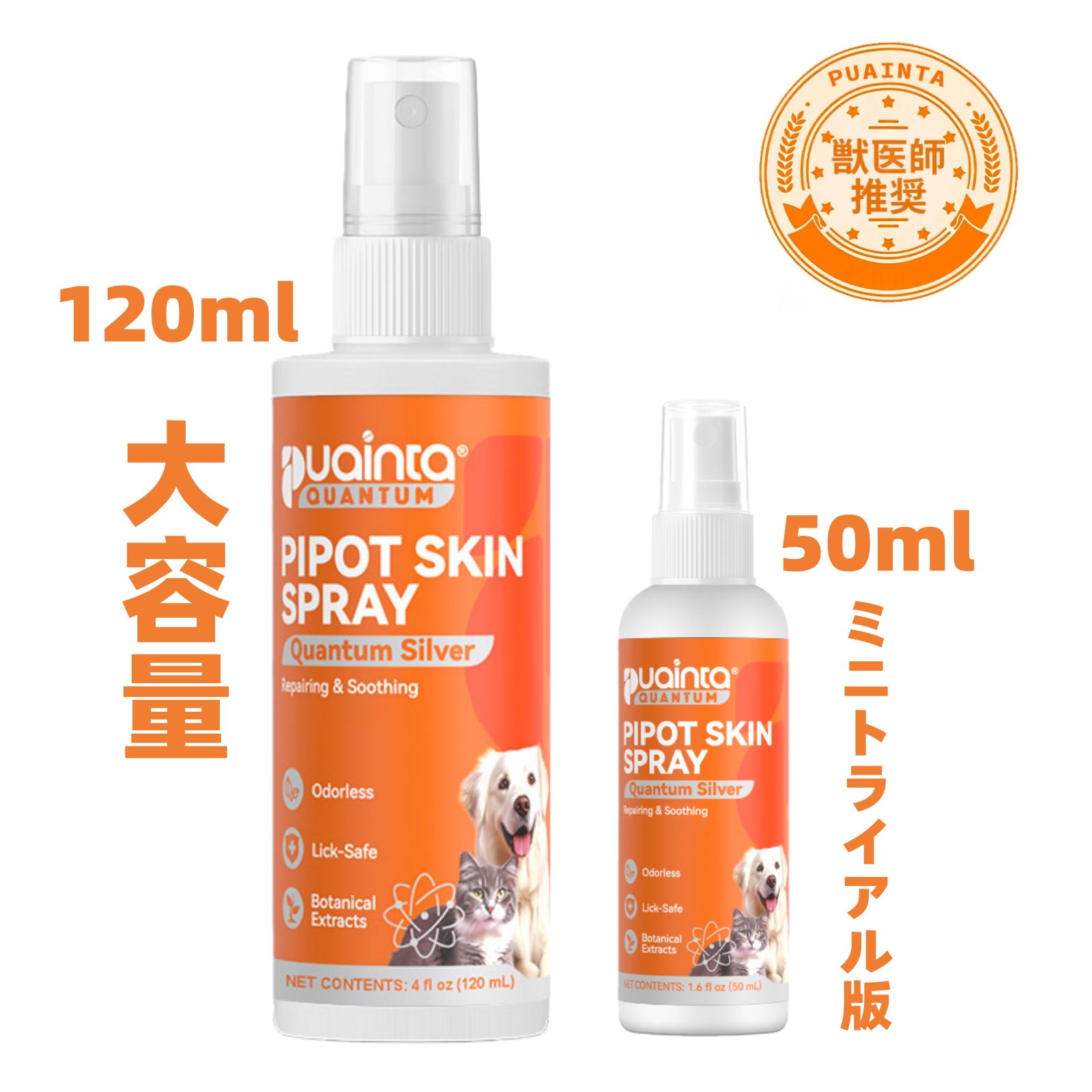  プアインタ 量子銀 ペット スキン スプレー